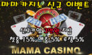 마마카지노